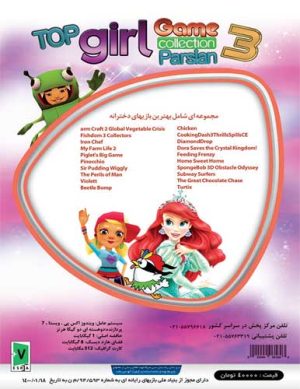خرید مجموعه بازی دخترانه کامپیوتری Parsian Top Girl Game Collection 3 نشر رسام