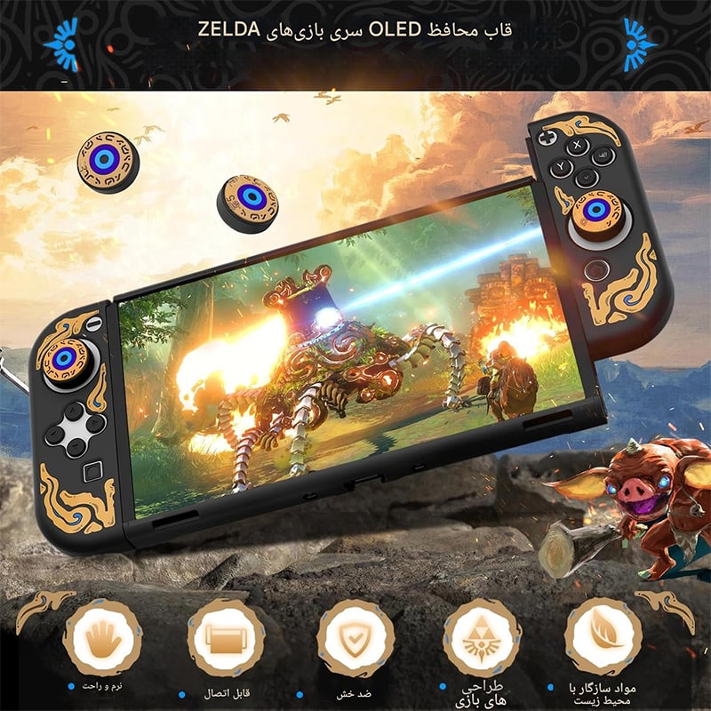 کیت محافظ نینتندو سوییچ اولد مدل zelda L660 - Image 5
