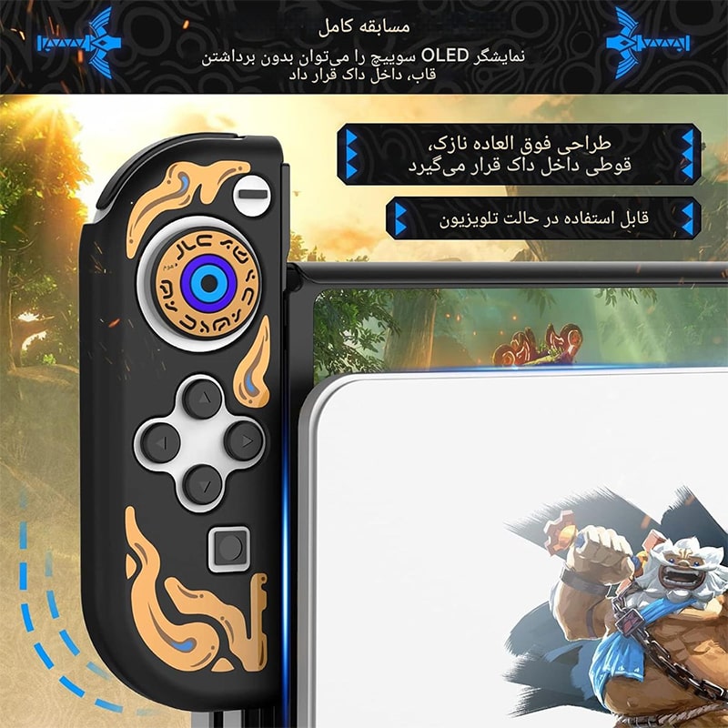 کیت محافظ نینتندو سوییچ اولد مدل zelda L660 - Image 6