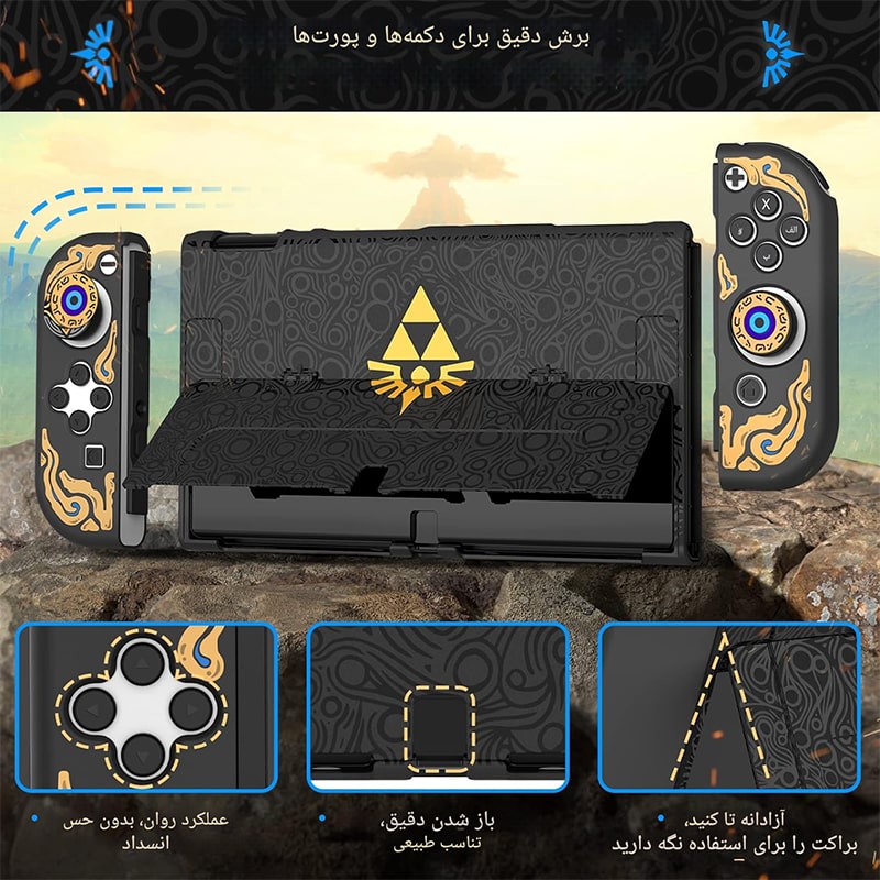 کیت محافظ نینتندو سوییچ اولد مدل zelda L660 - Image 7