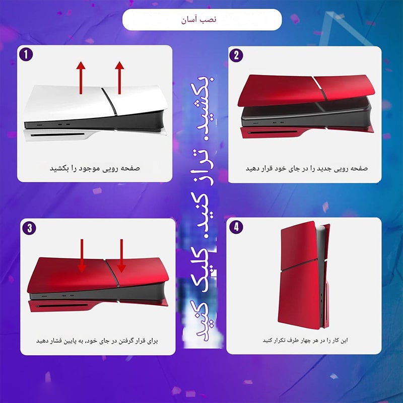 فیس پلیت PS5 اسلیم دیسکخور Faceplates Cover Case - Image 8