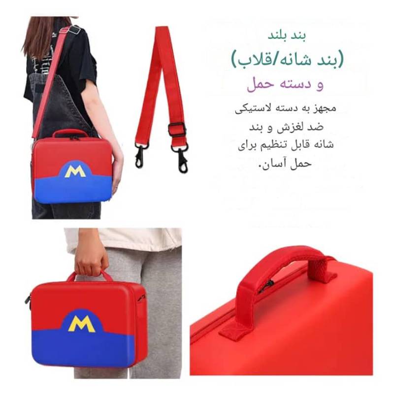 کیف حمل نینتندو سوییچ اولد طرح Mario - Image 7