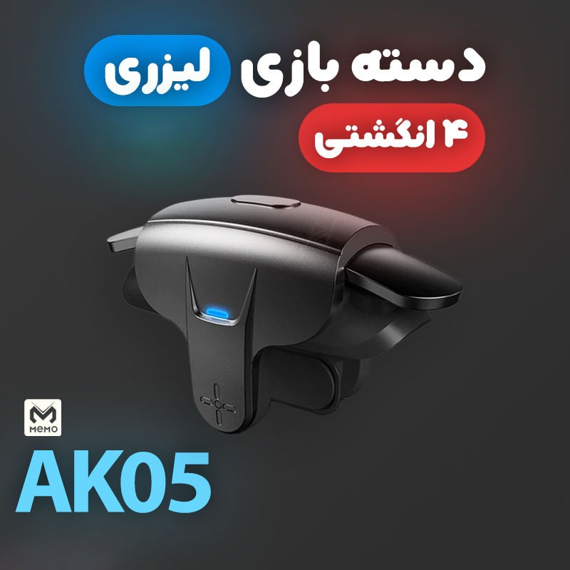 دسته بازی موبایل لیزری مدل Memo AK05 - Image 6
