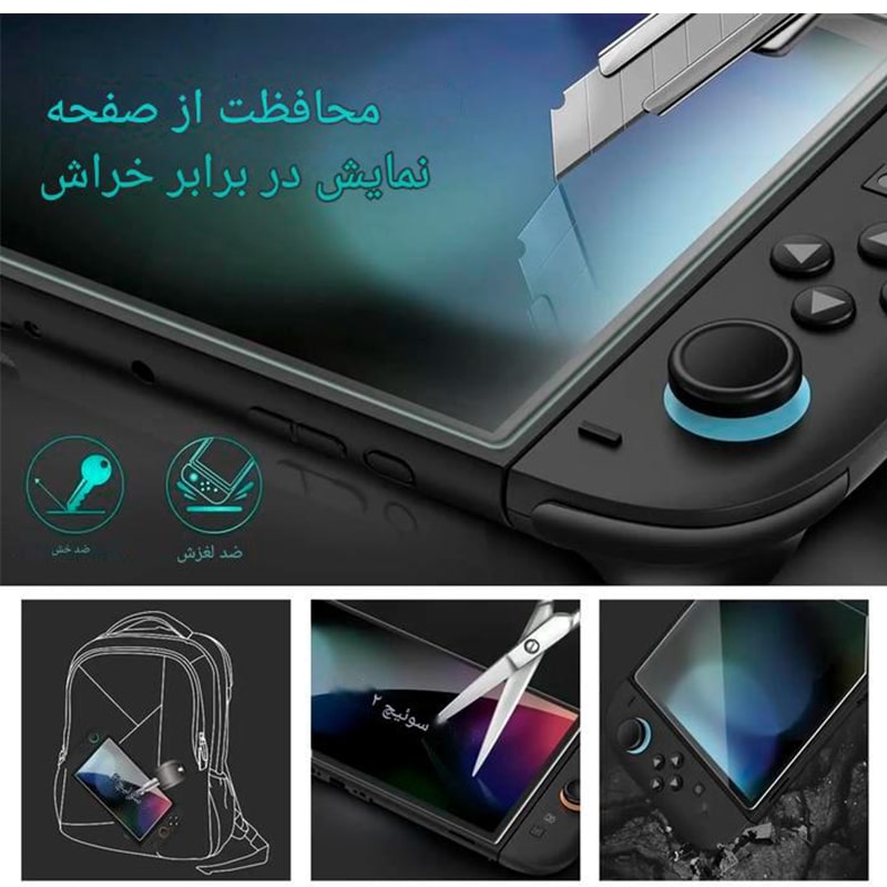 محافظ صفحه نمایش برای نینتندو سوییچ 2 - Image 4