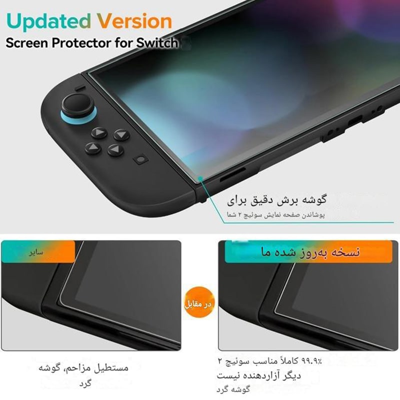 محافظ صفحه نمایش برای نینتندو سوییچ 2 - Image 6