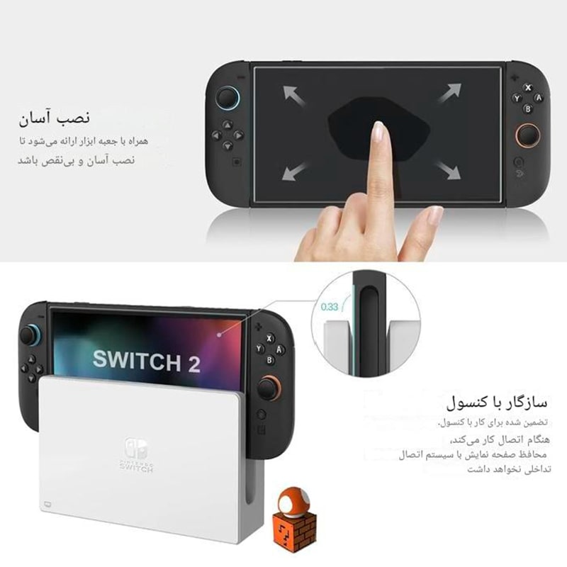محافظ صفحه نمایش برای نینتندو سوییچ 2 - Image 7