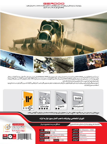 بازی کامپیوتری Air Missions HIND - Image 2