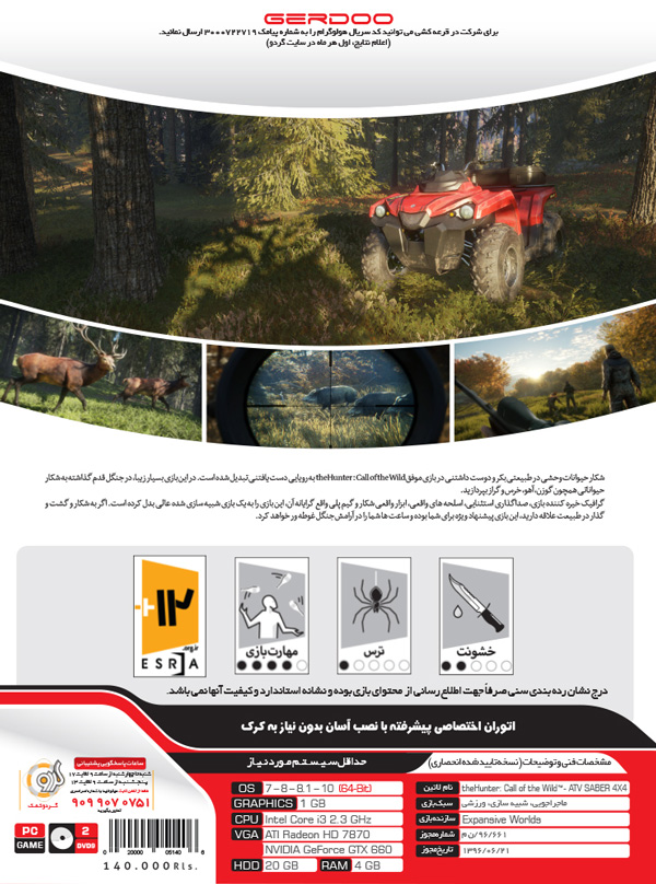 خرید بازی The Hunter Call of the Wild - Image 2