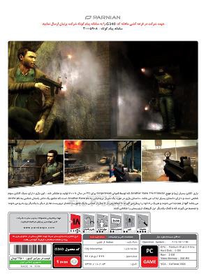 بازی کامپیوتر Jonathan Kane The Protector پرنیان