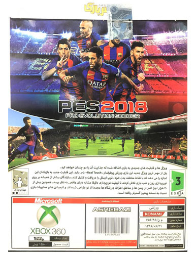 Pro Evolution Soccer 2018 Xbox 360 - Image 2