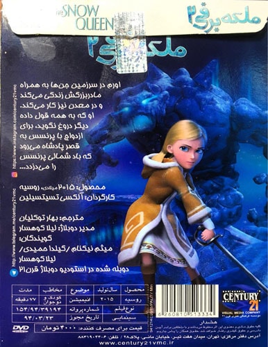 photo_The Snow Queen 2