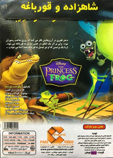 photo_The Princess and the Frog