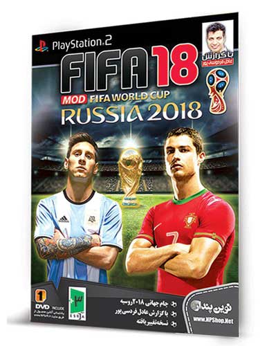 بازی پلی استیشن 2 FIFA 18 جام جهانی ۲۰۱۸ روسیه گزارش عادل فردوسی پور
