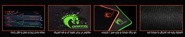 موس پد گیمینگ گرین GRIFFIN