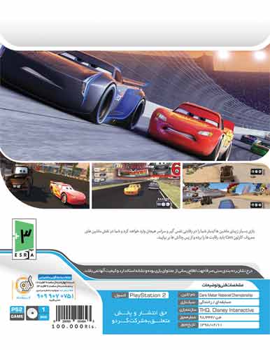 بازي Cars Mater - Image 2
