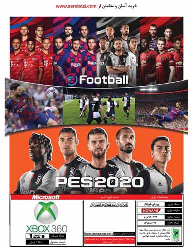 خرید بازی PES 2020 مخصوص ایکس باکس 360 نشر عصر بازی - Image 2