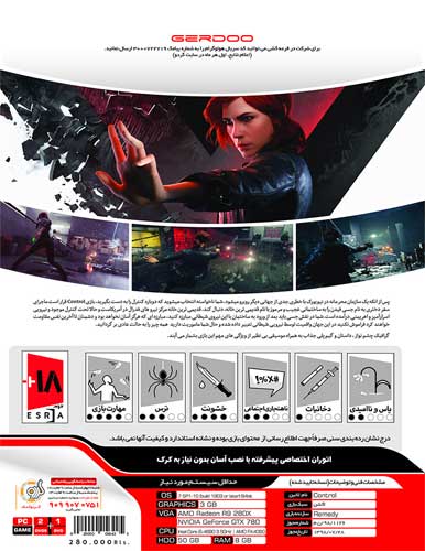 بازی کامپیوتر CONTROL گردو - Image 2