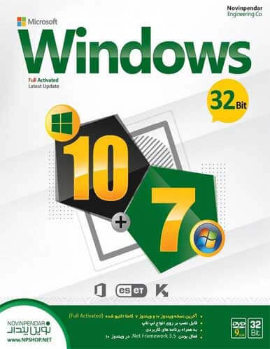 ویندوز 32 بیت Windows 7 به همراه Windows 10 نشر نوین پندار