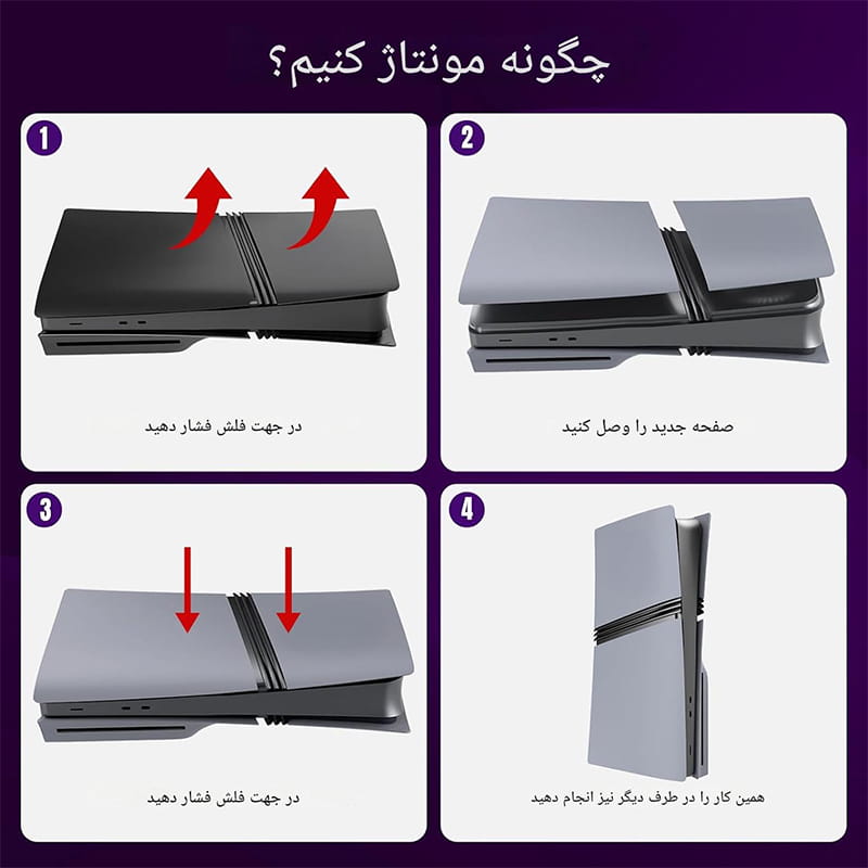 فیس پلیت PS5 پرو دیسکخور Faceplates Cover Case - Image 7