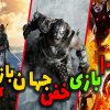 معرفی 10 بازی جهان باز کوچک