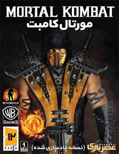بازی کامپیوتری Mortal Combat