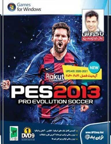 بازی کامپیوتری PES 2013 آپدیت 2021 با گزارش عادل فردوسی پور