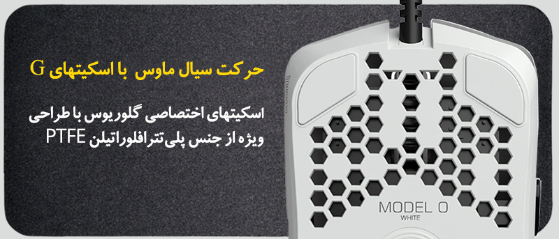 ماوس گیمینگ گلوریوس مدل Glorious Model O Glossy White - Image 3