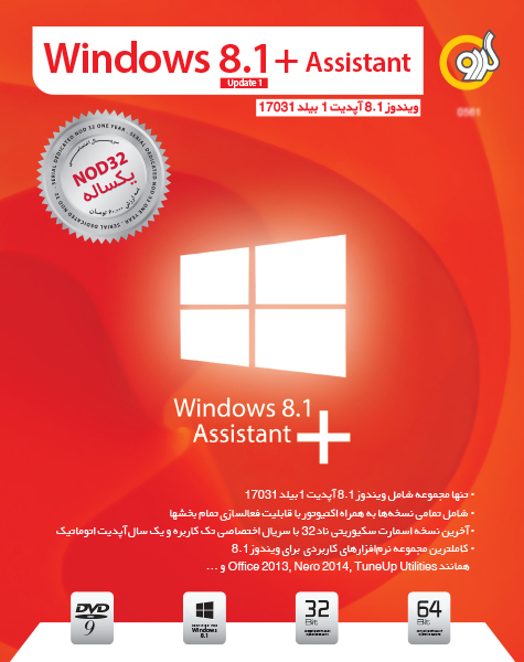 WINDOWS8.1 +ASSISTANT