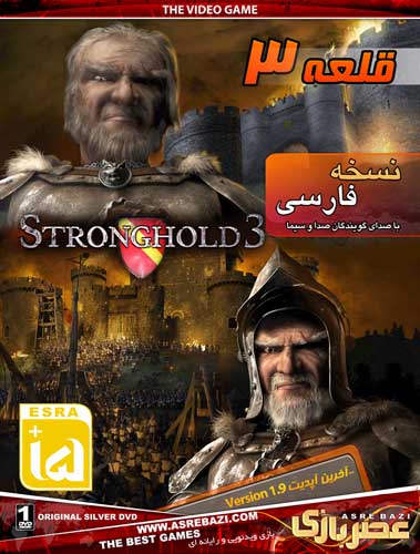 بازی کامپیوتری StrongHold 3 دوبله فارسی