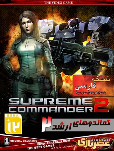 بازی کامپیوتری SUPREME COMMANDER 2