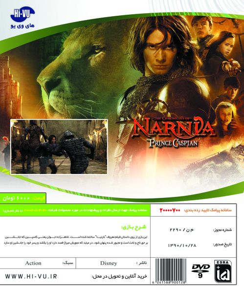بازی NARNIA PRINCE CASPIAN XBOX 360 - Image 2