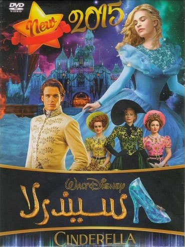 سیندرلا 2015
