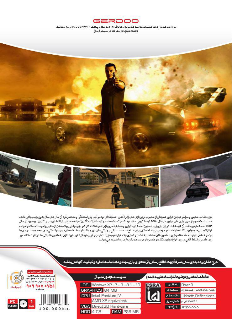 بازی کامپیوتر Driver 3 گردو - Image 2
