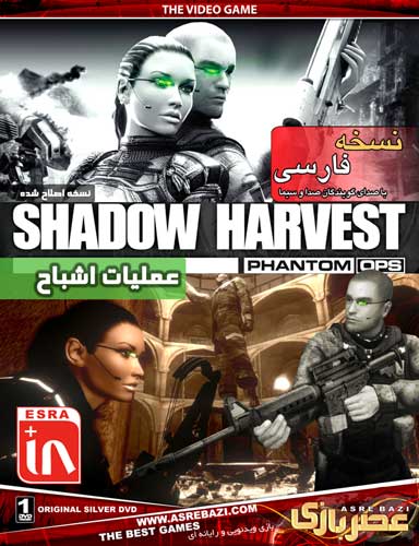 بازی عملیات اشباح SHADOW HARVEST phantom ops - Image 2