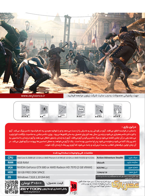 بازی کامپیوتری Assassin’s Creed Unity - Image 2