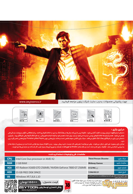 بازی Stranglehold کامپیوتر عصربازی - Image 2