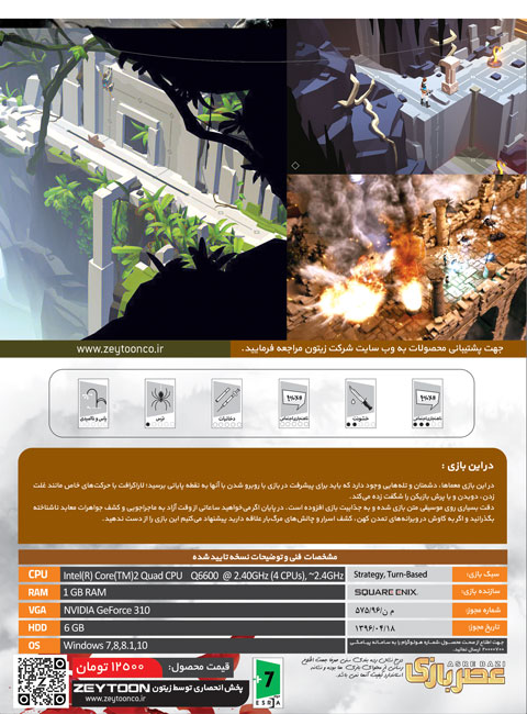 خرید بازی کامپیوتر Lara Croft GO پرنیان - Image 2