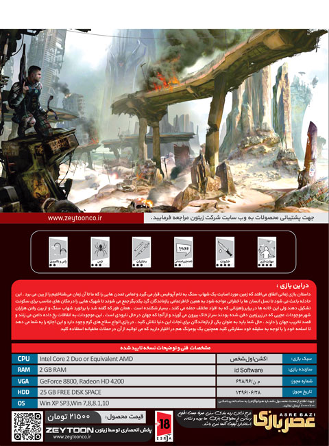 بازی کامپیوتر Rage عصربازی - Image 2