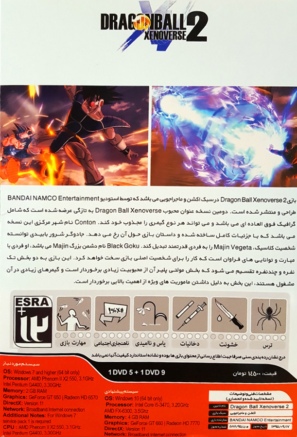 بازی کامپیوتری Dragon Ball Xenoverse 2 - Image 2