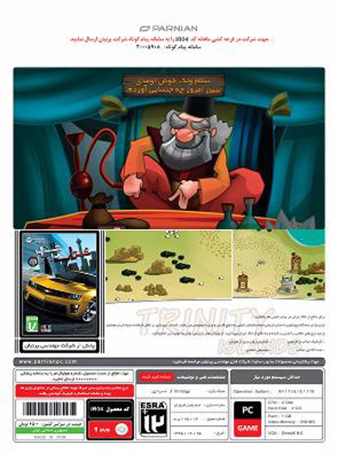 بازی ایرانی جزایر سه گانه - Image 2