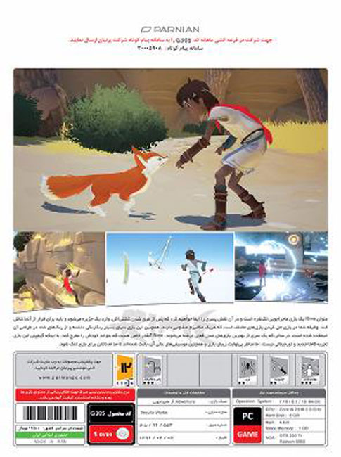 بازی کامپیوتری Rime پرنیان - Image 2