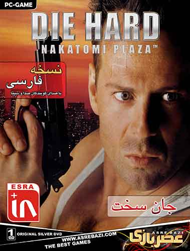 بازی کامپیوتری Die Hard Nakatomi Plaza