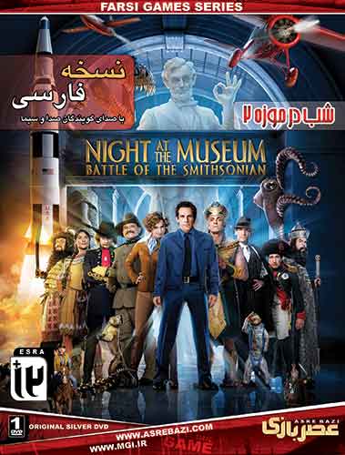 بازی کامپیوتری Night at the Museum Battle of the Smithsonian